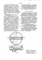 Инерционный движитель (патент 1002707)