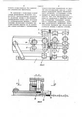 Устройство для транспортировки штучных заготовок (патент 1230727)