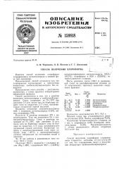 Патент ссср  159818 (патент 159818)