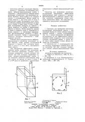 Смеситель для проведения оптических исследований (патент 990282)