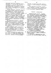 Гидравлический клапан (патент 628373)
