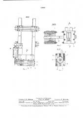 Штабельное загрузочное устройство (патент 330089)
