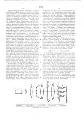Устройство для формирования признаков при распознавании образов (патент 307411)