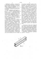 Строительный элемент типа коробчатой балки (патент 1157191)