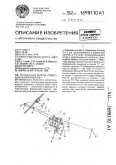 Трелевочная каретка подвесной канатной дороги (патент 1698110)
