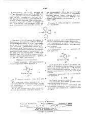 Способ получения 1,3,3-тризамещенных 3-азолилпропинов (патент 447887)