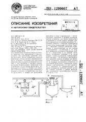 Установка для осветления оборотных вод (патент 1299607)