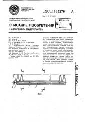 Режущий аппарат косилки (патент 1165276)