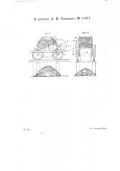 Саморазгружающийся вагон (патент 14018)