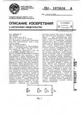 Коммутационное устройство (патент 1073816)