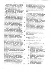Неконтактный способ определения характеристик природных вод (патент 1103119)