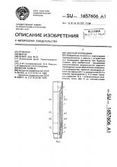 Ударный переводник (патент 1657606)