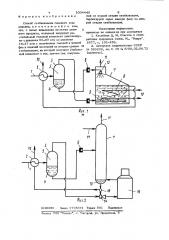 Способ стабилизации газового конденсата (патент 1004445)
