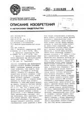 Устройство для непрерывного экспресс-анализа потоков случайных чисел (патент 1101839)