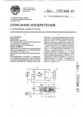 Объемная гидравлическая передача (патент 1721344)