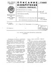 Способ токарной обработки кольцевых канавок (патент 774803)