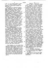 Регистр сдвига (патент 930386)