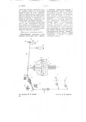 Центробежный регулятор числа оборотов двигателей типа дизель (патент 70012)