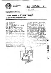 Устройство регистрации светового изображения (патент 1415466)