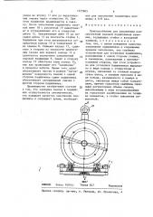 Приспособление для заполнения консистентной смазкой подшипников качения (патент 1375965)