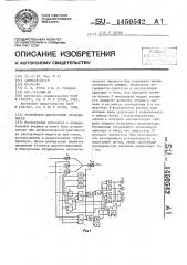 Устройство диагностики расходомеров (патент 1450542)