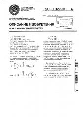 Способ получения 2,2,6,6-тетраметилпиперидин-1-оксиловых эфиров карбоновых кислот (патент 1168556)