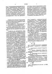 Устройство для дражирования семян (патент 1672952)