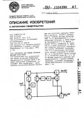 Устройство для приема сигналов фазовой телеграфии (патент 1334390)
