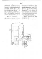 Ограждение для строительно-монтажных работ (патент 659712)