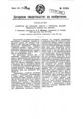 Устройство для крепления элерона к лонжерону несущей поверхности планера или самолета (патент 21684)