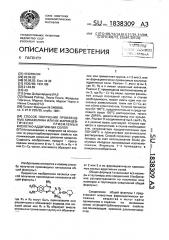 Способ получения производных хиназолина или их формацевтически приемлемых кислотно-аддитивных солей (патент 1838309)
