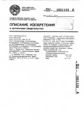 Состав для отмочки шкурок пушнины (патент 1051125)