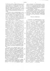 Устройство для перфорирования и отрезки ленты или полосы из эластичного материала п-образного профиля (патент 1428503)