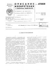 Миксер передвижной (патент 472838)