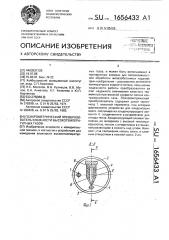 Психрометрический преобразователь влажности высокотемпературных газов (патент 1656433)