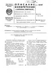 Сырьевая смесь для изготовления ячеистого бетона (патент 481567)