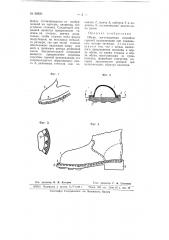 Обувь, изготовленная способом горячей вулканизации (патент 66950)