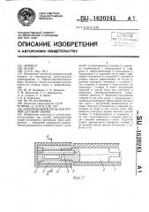 Электродержатель для ручной дуговой сварки (патент 1620243)