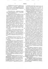 Устройство для ориентирования рыбы брюшком в одну сторону (патент 1685358)