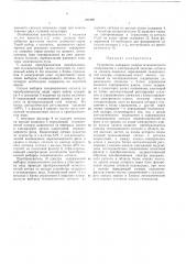 Патент ссср  403108 (патент 403108)