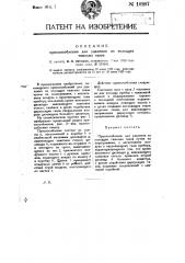 Приспособление для удаления из колодцев тяжелых газов (патент 10207)