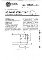 Транзисторный ключ (патент 1238229)