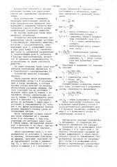 Устройство для приготовления градуировочных смесей (патент 1281984)