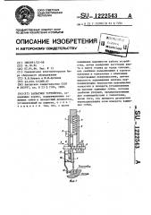 Захватное устройство (патент 1222543)