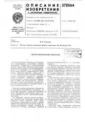 Способ опознавания объектов по их контурным изображениям (патент 372564)