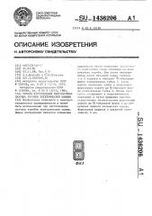 Способ изготовления многослойных пазовых коробов электрической машины (патент 1436206)