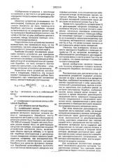 Устройство для измерения тягового момента барабана ленточного конвейера (патент 2002219)