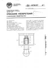 Вакуумный крионасос (патент 1476187)