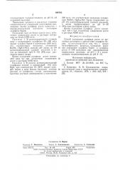 Способ осаждения сульфида ртути из щелочных растворов (патент 608765)