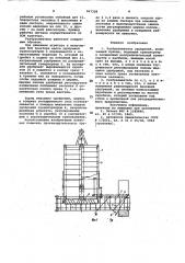 Разбрасыватель удобрений (патент 967338)